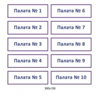 Таблички для лікарні (білий фон, сині літери)